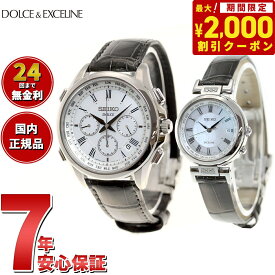 【2000円OFFクーポン！＆店内ポイント最大60倍！スーパーSALE！】【選べる時計ケース付き！】セイコー ドルチェ＆エクセリーヌ SEIKO DOLCE＆EXCELINE ソーラー 電波時計 腕時計 メンズ レディース ペアモデル SADA039 SWCW109