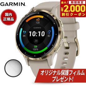 【オリジナル保護フィルム付き】ガーミン GARMIN Venu 3S ヴェニュー 3S GPS スマートウォッチ ライフログ フィットネス 腕時計 レディース 010-02785-42 French Gray/Cream Gold