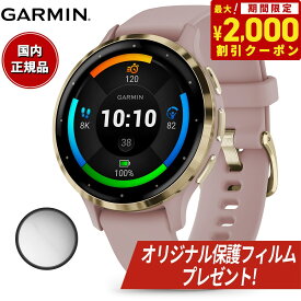 【オリジナル保護フィルム付き】ガーミン GARMIN Venu 3S ヴェニュー 3S GPS スマートウォッチ ライフログ フィットネス 腕時計 レディース 010-02785-43 Pink Dawn/Peach Gold