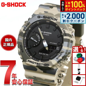 �y6/5��W�C�x���g�I�ő�2000�~OFF�N�[�|�������I�ōő�10000pt�o�b�N�z�y�I�ׂ�m�x���e�B�[�t���zG-SHOCK �W�[�V���b�N �A�i�f�W �J�V�I G�V���b�N CASIO �r���v �����Y GA-2100CM-5AJF �J���t���[�W��