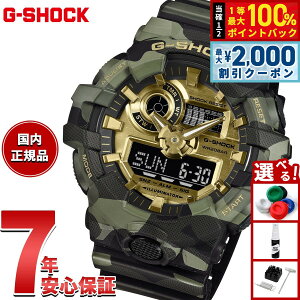 �y6/5��W�C�x���g�I�ő�2000�~OFF�N�[�|�������I�ōő�10000pt�o�b�N�z�y�I�ׂ�m�x���e�B�[�t���zG-SHOCK �J�V�I G�V���b�N CASIO �A�i�f�W �r���v �����Y GA-700CMG-3AJF BOLD CAMO Series CAMO AND GOLD�y2026 �V