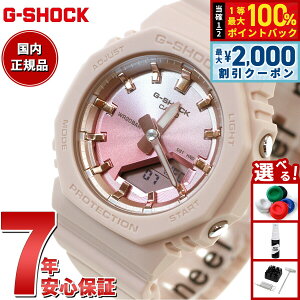 �y6/5��W�C�x���g�I�ő�2000�~OFF�N�[�|�������I�ōő�10000pt�o�b�N�zG-SHOCK �J�V�I G�V���b�N CASIO �A�i�f�W �r���v �����Y ���f�B�[�X GMA-P2100SG-4AJF GMA-S2100 ���^�����f�� �T���Z�b�g�r�[�` �e�[