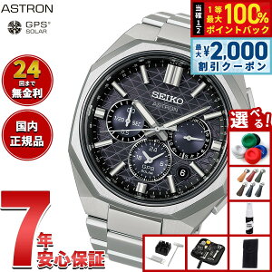 �y6/5��W�C�x���g�I�ő�2000�~OFF�N�[�|�������I�ōő�10000pt�o�b�N�z�y�I�ׂ�m�x���e�B�[�t���z�Z�C�R�[ �A�X�g���� HAB002J GPS�\�[���[�E�H�b�` GPS�q���d�g���v �R�A�V���b�v���� SEIKO ASTRON NE