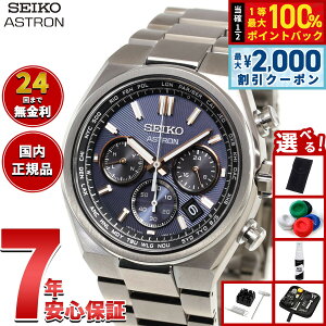 �y6/5��W�C�x���g�I�ő�2000�~OFF�N�[�|�������I�ōő�10000pt�o�b�N�z�y�I�ׂ�m�x���e�B�[�t���z�Z�C�R�[ �A�X�g���� �l�N�X�^�[ HAD001J �\�[���[ �d�g���v �r���v �����Y SEIKO ASTRON NEXTER �`�^
