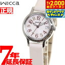 【2000円OFFクーポン！＆店内ポイント最大53倍！本日限定！】シチズン ウィッカ CITIZEN wicca ソーラーテック 腕時計 レディース KH4-912-90