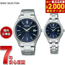 【2000円OFFクーポン！＆店内ポイント最大62倍！本日限定！】セイコー セレクション SEIKO SELECTION ソーラー 腕時計 メンズ レディース ペアモデル SBPX145 STPX095