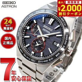 【2000円OFFクーポン！＆店内ポイント最大62倍！スーパーSALE！】セイコー アストロン ネクスター SBXY075 ソーラー 電波時計 JAL国際線就航70周年コラボ 限定モデル 腕時計 メンズ SEIKO ASTRON NEXTER チタン【2024 新作】