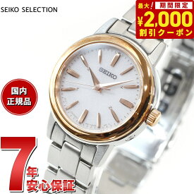 【2000円OFFクーポン！＆店内ポイント最大62倍！本日限定！】セイコー セレクション SEIKO SELECTION 電波 ソーラー 電波時計 腕時計 レディース ペアウォッチ SSDY018