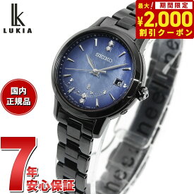 【2000円OFFクーポン！＆店内ポイント最大62倍！本日限定！】セイコー ルキア SEIKO LUKIA 電波 ソーラー 電波時計 2024 Earth Day 限定モデル 腕時計 レディース SSVW227 Grow【2024 新作】