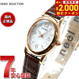 【2000円OFFクーポン！＆店内ポイント最大62倍！スーパーSALE！】セイコー セレクション SEIKO SELECTION ソーラー 腕時計 レディース SWFA148