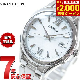 【2000円OFFクーポン！＆店内ポイント最大60倍！スーパーSALE！】セイコー セレクション SEIKO SELECTION Sシリーズ ショップ専用 流通限定モデル ソーラー 電波時計 腕時計 レディース SWFH131