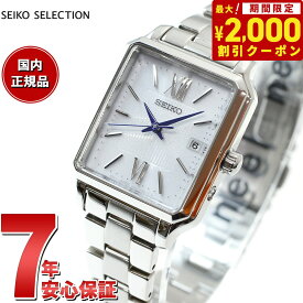 【2000円OFFクーポン！＆店内ポイント最大62倍！本日限定！】セイコー セレクション SEIKO SELECTION Sシリーズ ショップ専用 流通限定モデル ソーラー 電波時計 腕時計 レディース SWFH137 スクエアモデル