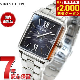 【2000円OFFクーポン！＆店内ポイント最大60倍！スーパーSALE！】セイコー セレクション SEIKO SELECTION Sシリーズ ショップ専用 流通限定モデル ソーラー 電波時計 腕時計 レディース SWFH139 スクエアモデル