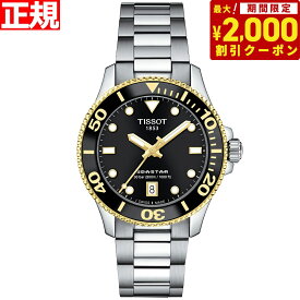 【2000円OFFクーポン！＆店内ポイント最大62倍！本日限定！】ティソ TISSOT 腕時計 メンズ レディース シースター 1000 クオーツ 36mm SEASTAR 1000 QUARTZ T120.210.21.051.00