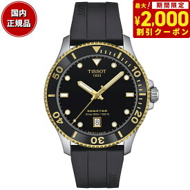 【2000円OFFクーポン！＆店内ポイント最大62倍！本日限定！】ティソ TISSOT シースター SEASTAR 1000 40MM クオーツ T120.410.27.051.00 ダイバーズウォッチ 腕時計 メンズ