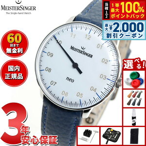 �y�ő�2000�~OFF�N�[�|���I���X���|�C���g�ő�54�{�I�{������I�z�y�I�ׂ�m�x���e�B�[�t���z�y60�񕪊��萔�������I�z�}�C�X�^�[�W���K�[ MeisterSinger �l�I �z���C�g 36mm Neo white �������� �r
