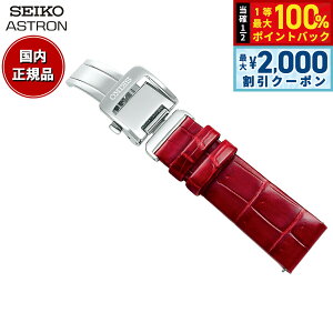 �y6/5��W�C�x���g�I�ő�2000�~OFF�N�[�|�������I�ōő�10000pt�o�b�N�z�Z�C�R�[ �A�X�g���� SEIKO ASTRON �r���v �v�� �ւ��o���h �x���g ���f�B�[�X ���b�h �N���R�_�C�� 18mm �w�l�W���T�C�Y R7X14AC