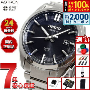 �y6/5��W�C�x���g�I�ő�2000�~OFF�N�[�|�������I�ōő�10000pt�o�b�N�z�y�I�ׂ�m�x���e�B�[�t���z�Z�C�R�[ �A�X�g���� SEIKO ASTRON �r���v GPS�\�[���[�E�H�b�` GPS�q���d�g���v �`�^�� SBXD035