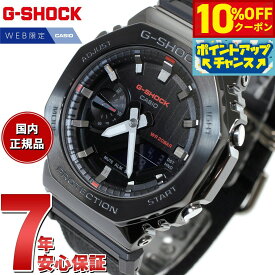 【3,355円OFFクーポン！＆店内ポイント最大43倍！6月18日！】G-SHOCK カシオ Gショック CASIO メンズ オンライン限定モデル 腕時計 アナデジ GM-2100CB-1AJF メタルカバー