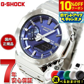 【7,040円OFFクーポン！＆店内ポイント最大43倍！6月18日！】【選べるノベルティー付き】G-SHOCK カシオ Gショック CASIO GM-B2100AD-2AJF タフソーラー フルメタル シルバー メタリックブルー 腕時計 メンズ スマートフォンリンク