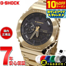 【6,864円OFFクーポン！＆店内ポイント最大43倍！6月18日！】【選べるノベルティー付き】G-SHOCK カシオ Gショック CASIO GM-B2100GD-9AJF タフソーラー フルメタル ゴールド 腕時計 メンズ スマートフォンリンク