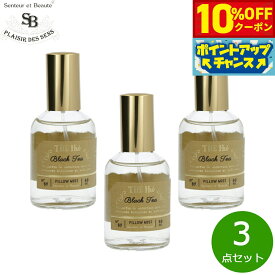 【10%OFFクーポン！＆店内ポイント最大43倍！6月18日！】Senteur et Beaute サンタール エ ボーテ ザ ティー ピローミスト ブラックティー 50ml×3点【送料無料】