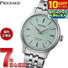 【6,072円OFFクーポン！＆店内ポイント最大41倍！本日限定！】【選べるノベルティー付き】セイコー プレザージュ SEIKO PRESAGE 自動巻き メカニカル 腕時計 レディース SRRY051 カクテルタイム Cocktail Time【2025 新作】