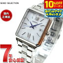 【10%OFFクーポン！＆店内ポイント最大42倍！6月20日！】セイコー セレクション SEIKO SELECTION Sシリーズ ショップ専用 流通限定モデル ソーラー 電波時計 腕時計 レディース SWFH137 スクエアモデル
