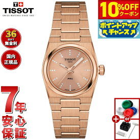【8,580円OFFクーポン！＆店内ポイント最大43倍！6月18日！】【選べるノベルティー付き】【36回分割手数料無料！】ティソ TISSOT PRX ピーアールエックス クォーツ 25mm T137.010.33.506.00 腕時計 レディース