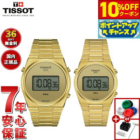 【13,200円OFFクーポン！＆店内ポイント最大43倍！6月18日！】【選べるノベルティー付き】【36回分割手数料無料！】ティソ TISSOT 腕時計 ペアモデル PRX ピーアールエックス デジタル T137.463.33.020.00 T137.263.33.020.00