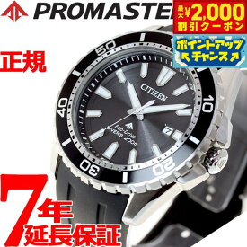 【2000円OFFクーポン！＆店内ポイント最大53倍！本日限定！】シチズン プロマスター CITIZEN PROMASTER エコドライブ 200m ダイバー 腕時計 メンズ MARINE ダイバーズウォッチ BN0190-15E
