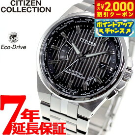 【2000円OFFクーポン！＆店内ポイント最大53倍！本日限定！】シチズンコレクション CITIZEN COLLECTION エコドライブ ソーラー 電波時計 腕時計 メンズ CB0161-82E