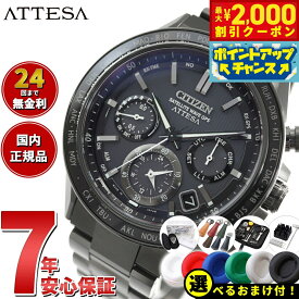 【26,400円OFFクーポン！＆店内ポイント最大41倍！本日限定！】【選べるノベルティー付き】シチズン アテッサ エコドライブ GPS衛星電波時計 CC4055-65E ダブルダイレクトフライト 腕時計 メンズ CITIZEN ATTESA ACT Line