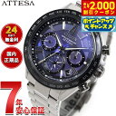 【2000円OFFクーポン！＆店内ポイント最大53倍！本日限定！】【選べるノベルティー付き】シチズン アテッサ CITIZEN ATTESA エコドライブ GPS電波時計 限定 腕時計 メンズ CC4075-50L ダブルダイレクトフライト UNITE with BLUE【2025 新作】