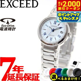 【2000円OFFクーポン！＆店内ポイント最大53倍！本日限定！】【選べるノベルティー付き】シチズン エクシード CITIZEN EXCEED エコドライブ 電波時計 腕時計 ティタニア ハッピーフライト ES9320-52W【正規品】【7年延長正規保証】