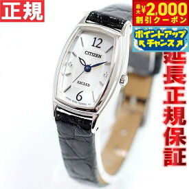 【2000円OFFクーポン！＆店内ポイント最大53倍！本日限定！】シチズン エクシード CITIZEN EXCEED エコドライブ Eco-Drive 腕時計 レディース 時計 EX2000-09A