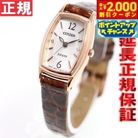 【2000円OFFクーポン！＆店内ポイント最大53倍！本日限定！】シチズン エクシード CITIZEN EXCEED エコドライブ Eco-Drive 腕時計 レディース 時計 EX2002-03A