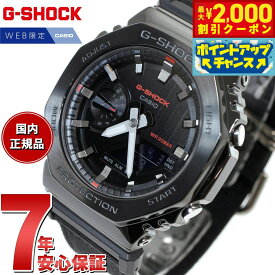 【3,355円OFFクーポン！＆店内ポイント最大41倍！本日限定！】G-SHOCK カシオ Gショック CASIO メンズ オンライン限定モデル 腕時計 アナデジ GM-2100CB-1AJF メタルカバー