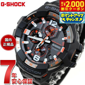 【2000円OFFクーポン！＆店内ポイント最大53倍！本日限定！】G-SHOCK カシオ Gショック グラビティマスター GRAVITYMASTER CASIO ソーラー 腕時計 メンズ MASTER OF G GR-B300-1A4JF