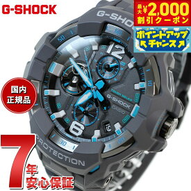【2000円OFFクーポン！＆店内ポイント最大53倍！本日限定！】G-SHOCK カシオ Gショック グラビティマスター GRAVITYMASTER CASIO ソーラー 腕時計 メンズ MASTER OF G GR-B300-8A2JF