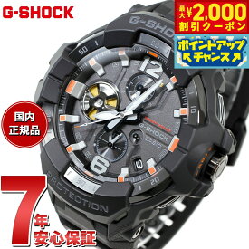 【2000円OFFクーポン！＆店内ポイント最大53倍！本日限定！】G-SHOCK カシオ Gショック グラビティマスター GRAVITYMASTER CASIO ソーラー 腕時計 メンズ MASTER OF G GR-B300EC-1AJF