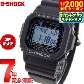 【2000円OFFクーポン！＆店内ポイント最大53倍！本日限定！】G-SHOCK Gショック GW-M5610U-1CJF 電波 ソーラー 電波時計 5600 ブラック デジタル メンズ 腕時計 カシオ CASIO タフソーラー