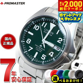 【2000円OFFクーポン！＆店内ポイント最大53倍！本日限定！】【選べるノベルティー付き】シチズン プロマスター エコドライブ 電波時計 腕時計 ランド PMD56-2951 CITIZEN PROMASTER