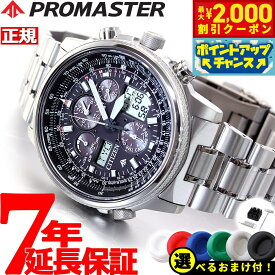 【2000円OFFクーポン！＆店内ポイント最大53倍！本日限定！】【選べるノベルティー付き】シチズン プロマスター エコドライブ 電波時計 スカイ メンズ CITIZEN PROMASTER SKY PMV65-2271