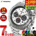 【2000円OFFクーポン！＆店内ポイント最大53倍！本日限定！】【選べるノベルティー付き】セイコー プロスペックス SBDL095 SPEEDTIMER スピードタイマー ソーラー クロノグラフ メンズ 腕時計 パンダ 日本製 SEIKO PROSPEX