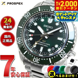 【21,890円OFFクーポン！＆店内ポイント最大41倍！本日限定！】【選べるノベルティー付き】セイコー プロスペックス SEIKO PROSPEX SBEJ009 ダイバーズ 自動巻 GMT コアショップ専用 流通限定 腕時計 グリーンダイヤル
