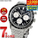 【2000円OFFクーポン！＆店内ポイント最大53倍！本日限定！】セイコー セレクション SEIKO SELECTION 腕時計 メンズ クロノグラフ SBTR055【2025 新作】