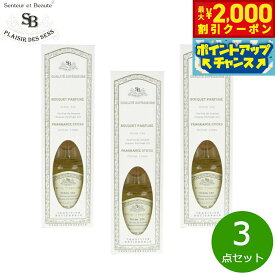 【2000円OFFクーポン！＆店内ポイント最大53倍！本日限定！】Senteur et Beaute サンタール エ ボーテ フレンチクラシック フレグランスブーケ コットンリネン 200ml×3点【送料無料】