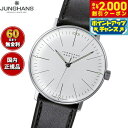 【2000円OFFクーポン！＆店内ポイント最大54倍！本日限定！】【選べるノベルティー付き】【60回分割手数料無料！】ユンハンス JUNGHANS Max Bill by Junghans Hand wind マックス ビル ハンドワインド 腕時計 メンズ 手巻き 027 3700 02