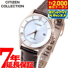 【2000円OFFクーポン！＆店内ポイント最大56倍！本日限定！】シチズンコレクション CITIZEN COLLECTION エコドライブ ソーラー 電波時計 腕時計 レディース 薄型シリーズ ES0002-06A